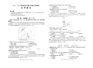 河南省新乡市2023届高三下学期入学测试联考文科综合试卷+答案.pdf