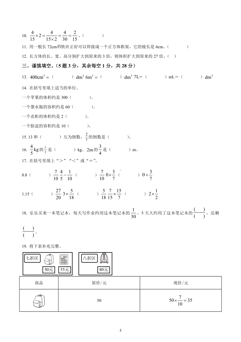 2021-2022学年甘肃省张掖市高台县第四中学小学部北师大版五年级下册期中学习评价数学试卷.docx_第2页