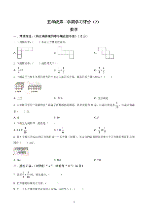 2021-2022学年甘肃省张掖市高台县第四中学小学部北师大版五年级下册期中学习评价数学试卷.docx