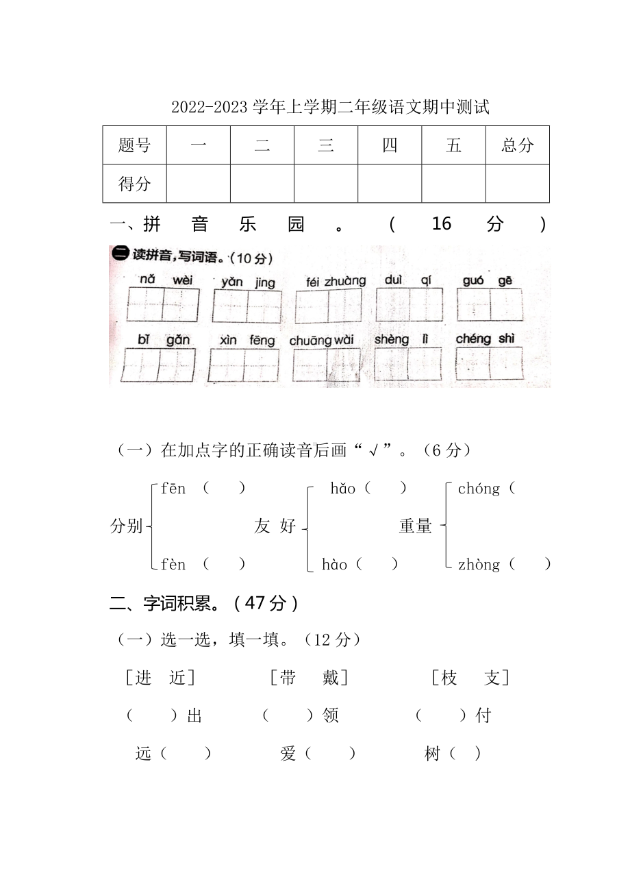 二年级语文上学期期中检测卷.doc_第1页