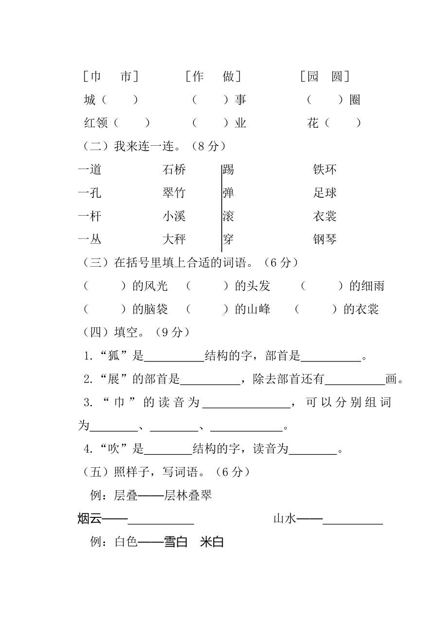 二年级语文上学期期中检测卷.doc_第2页