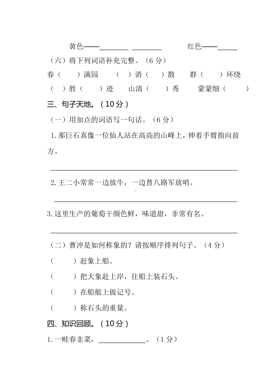 二年级语文上学期期中检测卷.doc_第3页