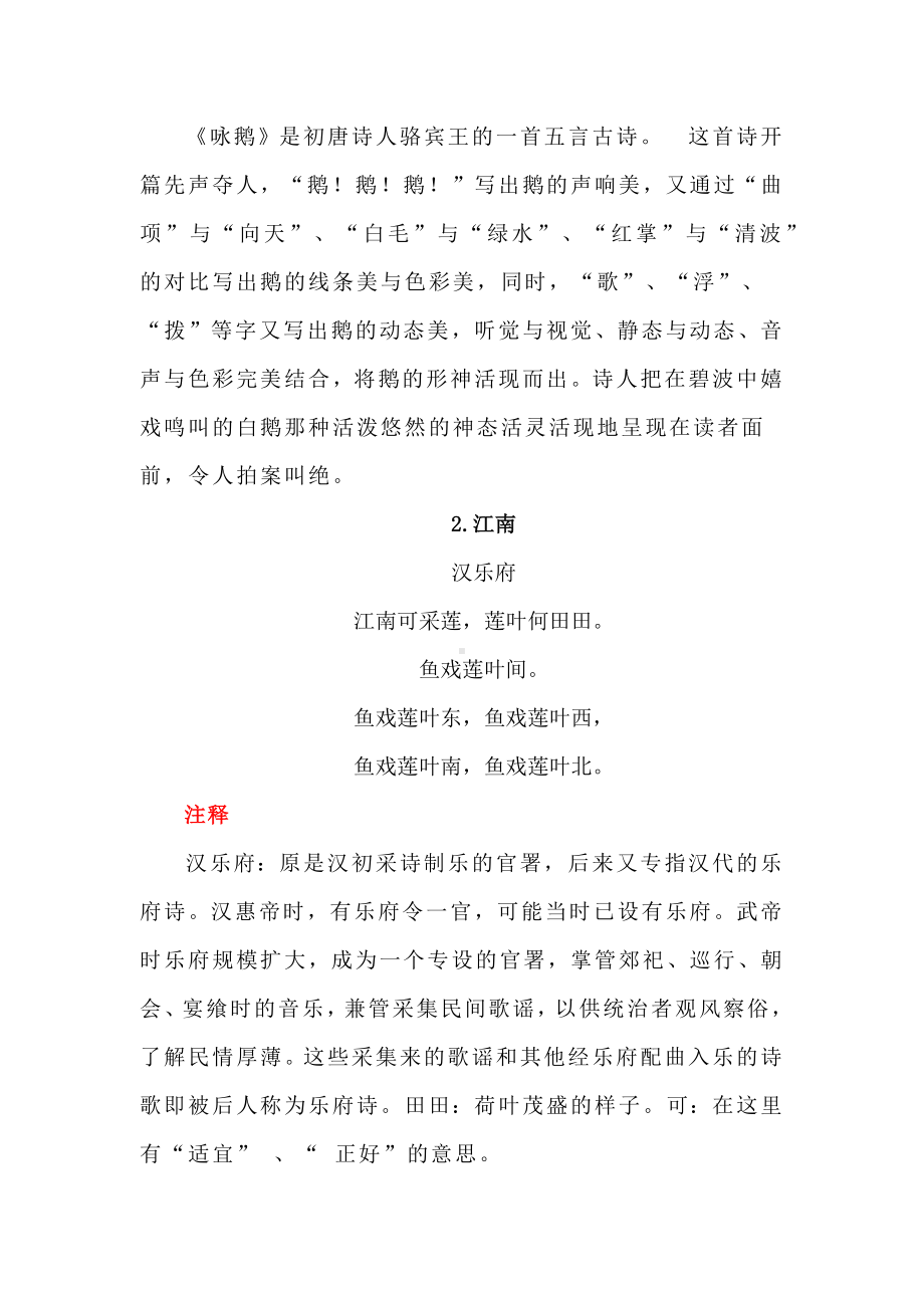 语文新课标教学资源整理：一年级上册古诗解读汇总.docx_第2页