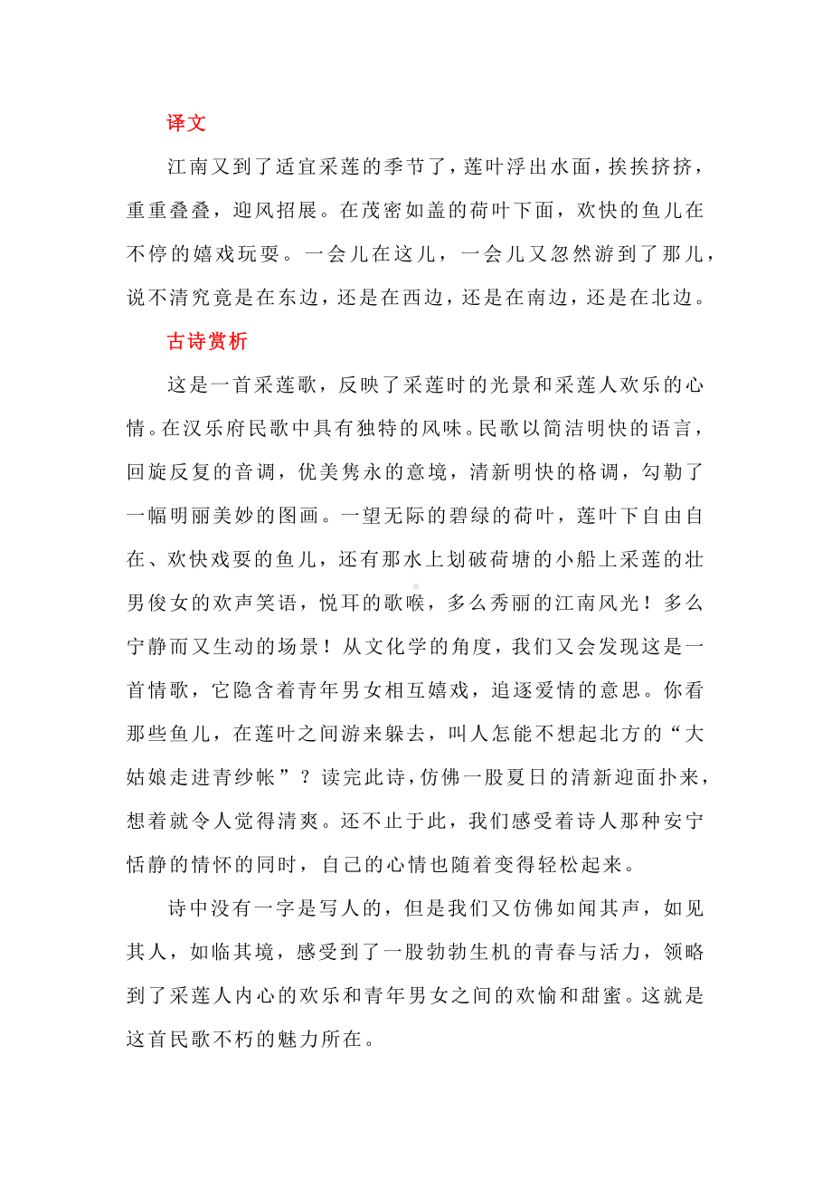 语文新课标教学资源整理：一年级上册古诗解读汇总.docx_第3页