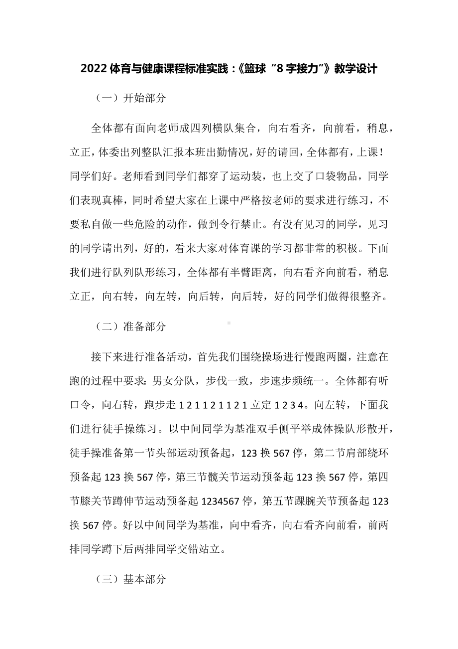 2022体育与健康课程标准实践：《篮球“8字接力”》教学设计.docx_第1页