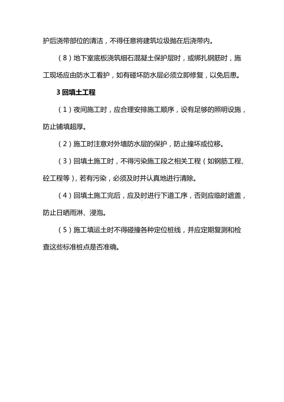 基础工程成品保护措施.docx_第2页