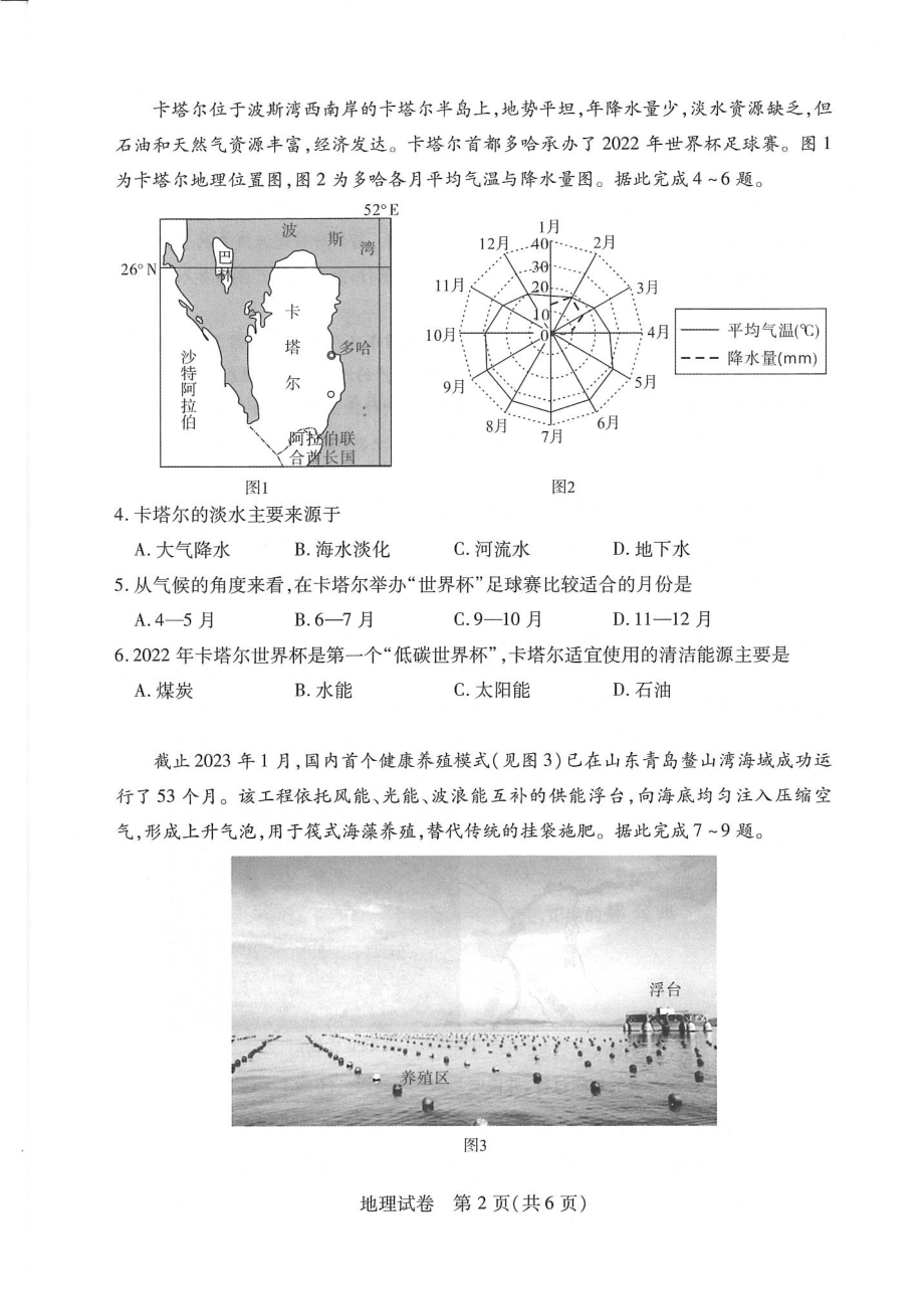 湖北省武汉市2023届高三年级二月调研考试地理试卷+答案.pdf_第2页