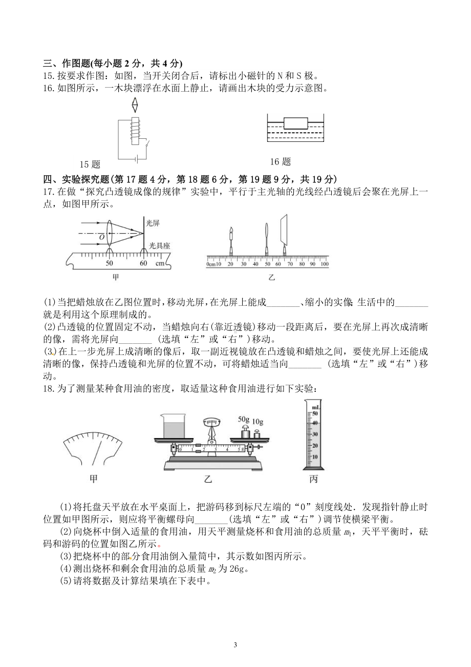 2023年河南中招物理模拟试卷6.docx_第3页