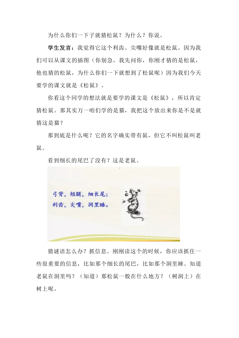 2022课程标准指导下的教学实践：《松鼠》教学设计详案（五上）.docx_第2页