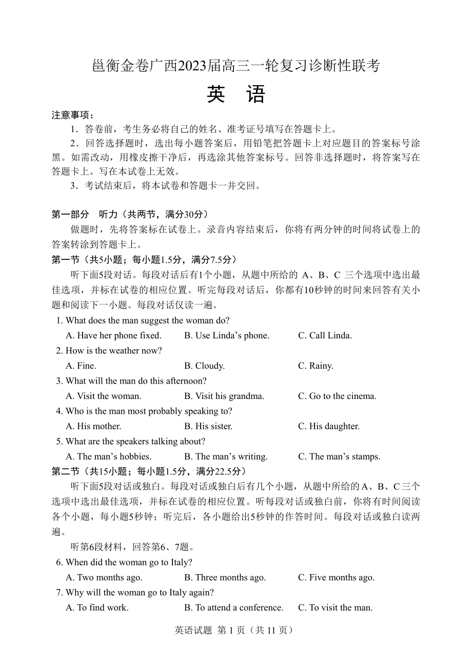 邕衡金卷广西2023届高三一轮复习诊断性联考英语试题及答案.pdf_第1页