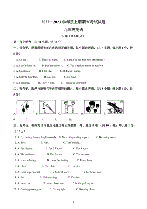 2023年四川省成都市武侯区中考一模（期末）英语试题.docx