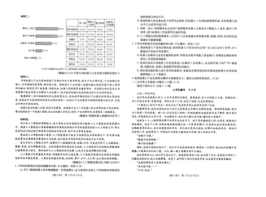 河南省新乡市2023届高三下学期入学测试联考语文试卷+答案.pdf_第2页