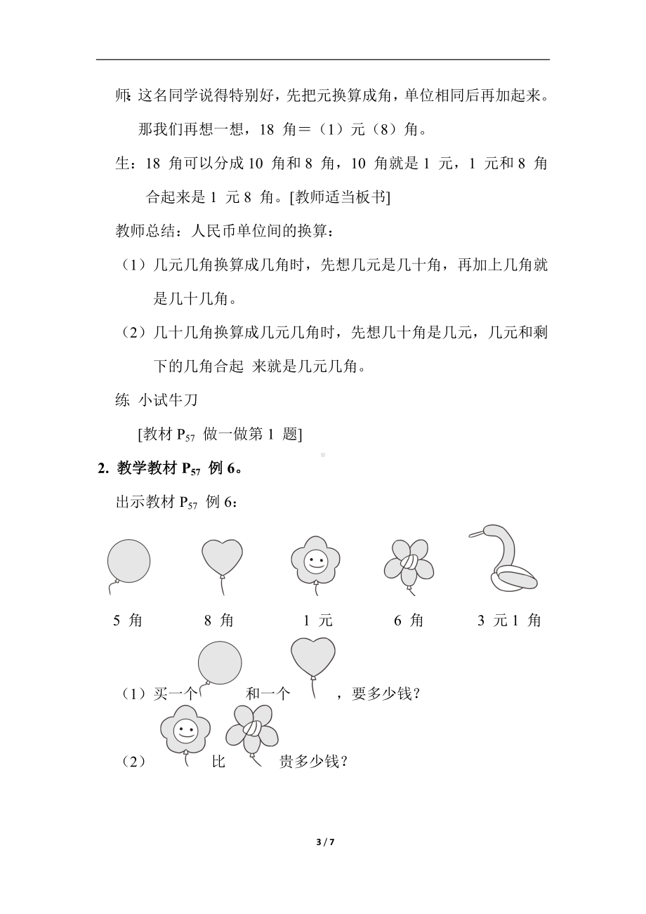 人教版数学一年级下册第五单元第 3 课时简单的计算教案.doc_第3页