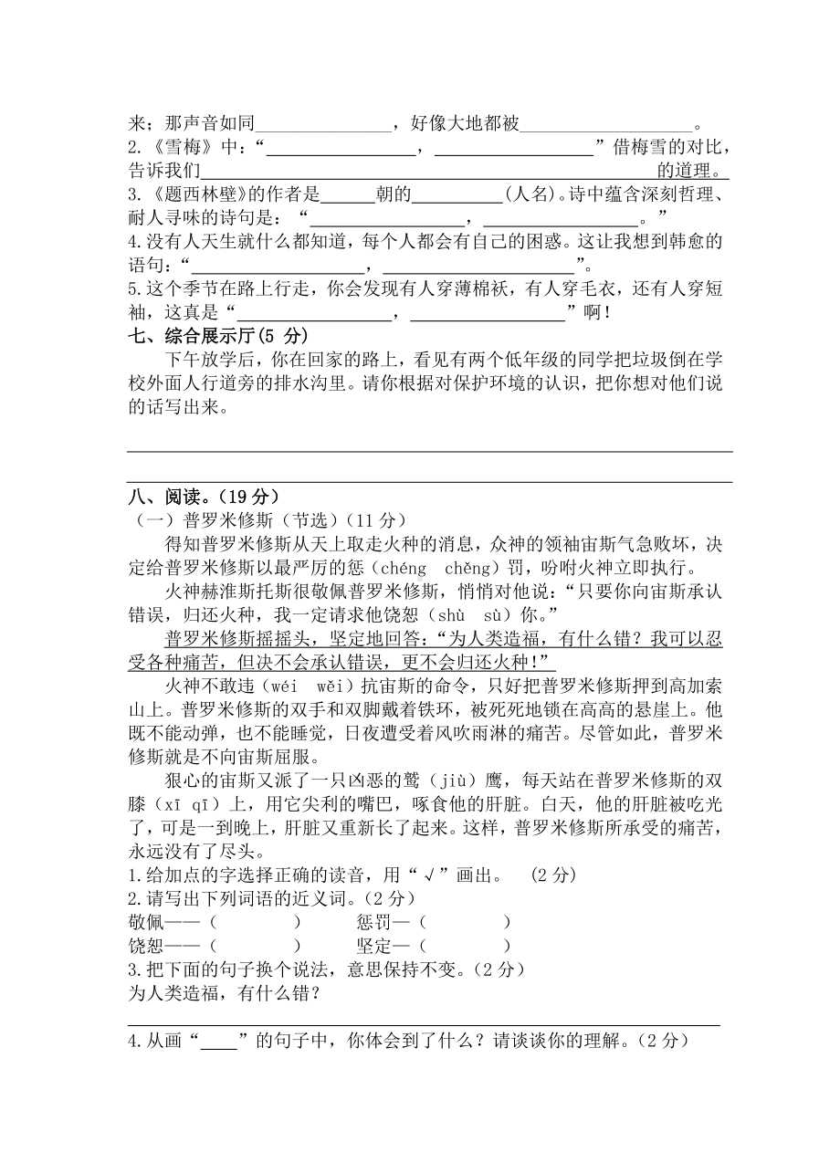 四年级语文上学期期中测试题.docx_第2页