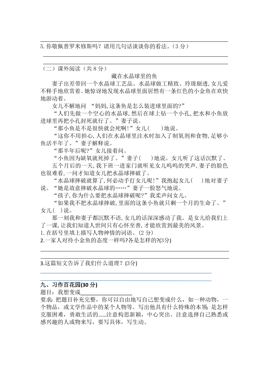 四年级语文上学期期中测试题.docx_第3页