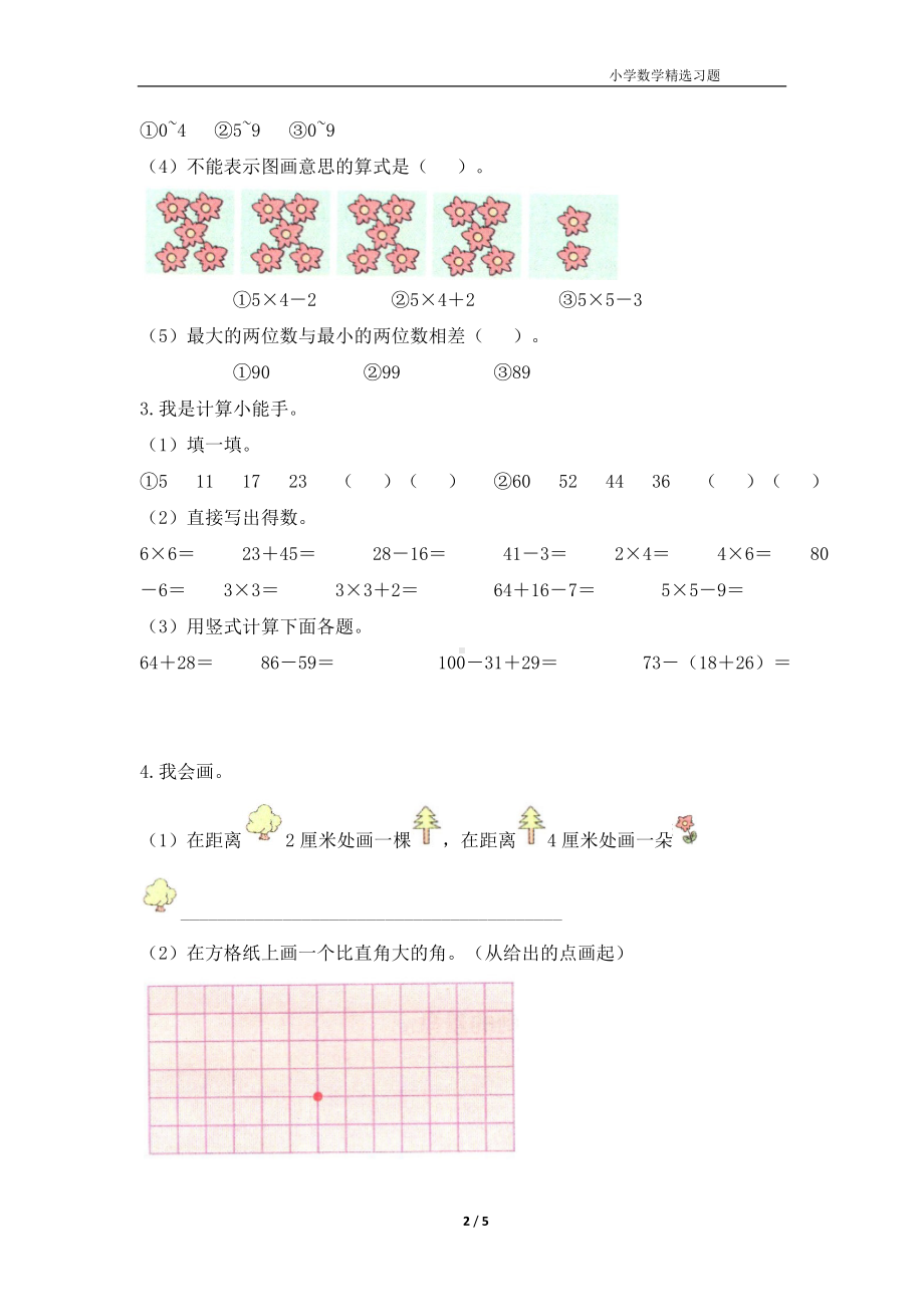 一年级上学期数学期中易错题大闯关.doc_第2页