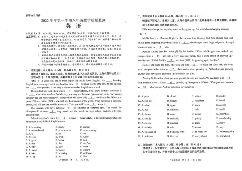 广东省佛山市顺德区2022-2023学年八年级上学期开学考试英语试题 - 副本.pdf_第1页