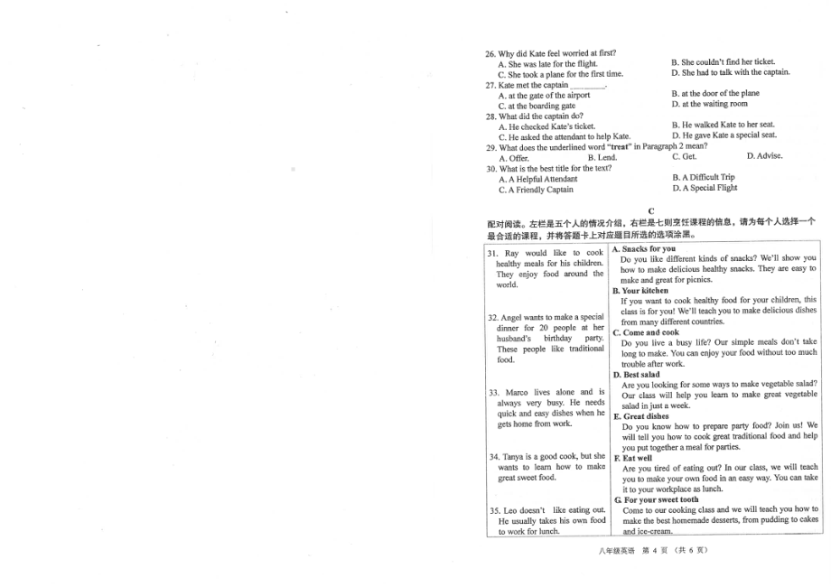 广东省佛山市顺德区2022-2023学年八年级上学期开学考试英语试题 - 副本.pdf_第3页