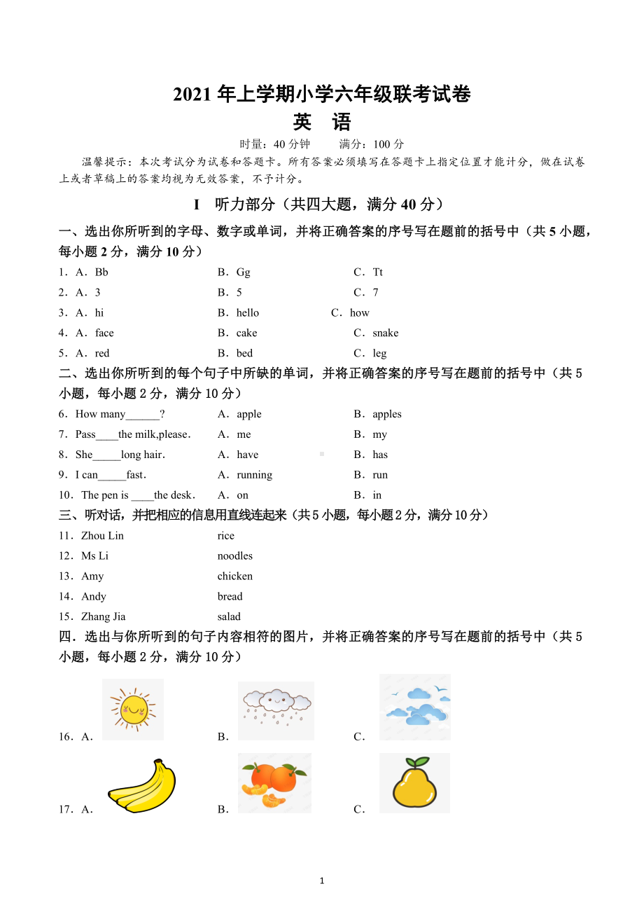 湖南省邵阳市武冈市2020-2021学年六年级下学期联考英语试题.docx_第1页