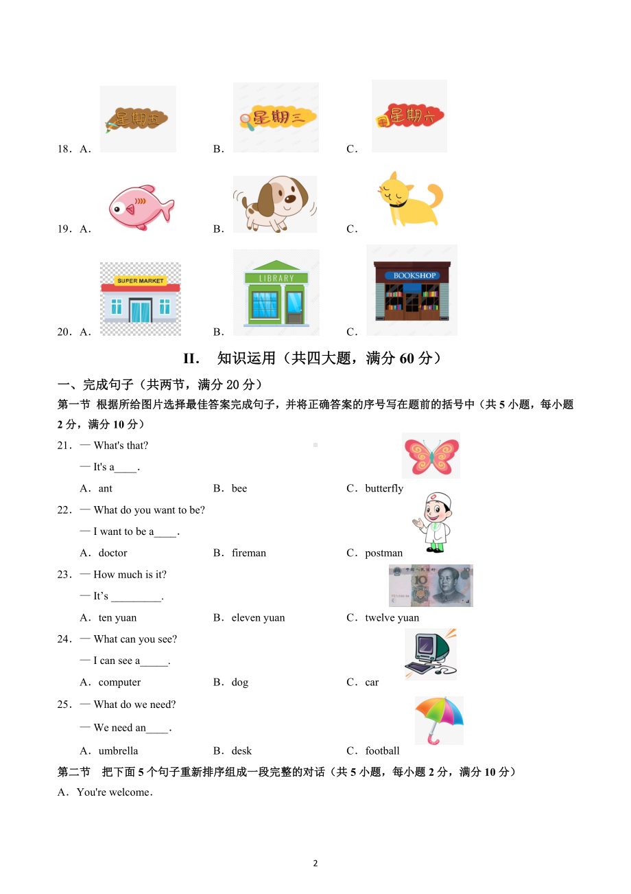 湖南省邵阳市武冈市2020-2021学年六年级下学期联考英语试题.docx_第2页