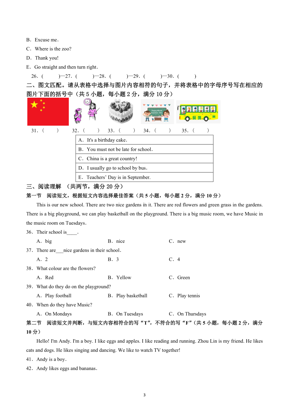 湖南省邵阳市武冈市2020-2021学年六年级下学期联考英语试题.docx_第3页