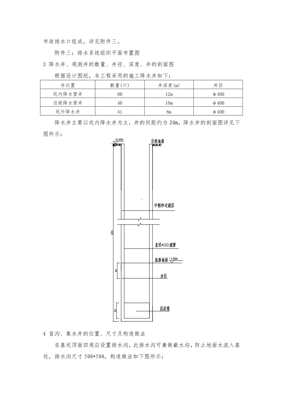 降水施工方案.docx_第2页