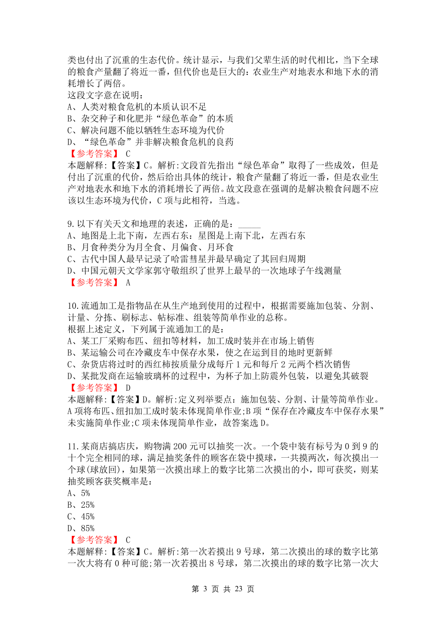 2022中国南水北调集团中线有限责任公司招聘试题及答案解析.pdf_第3页