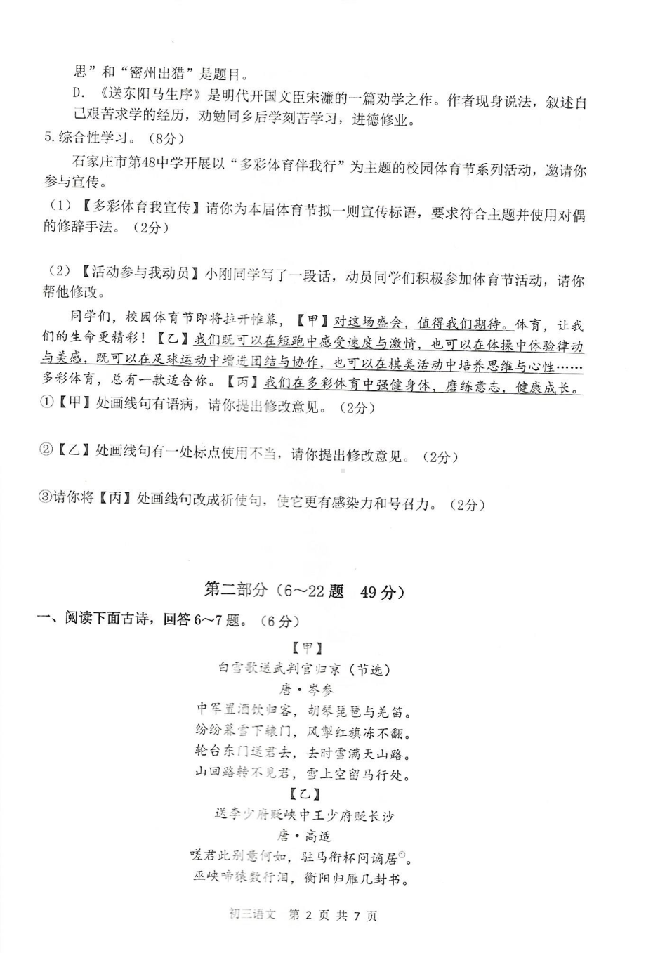 河北省石家庄市第四十八中学2022-2023学年九年级下学期开学质量评价语文试卷.pdf_第2页