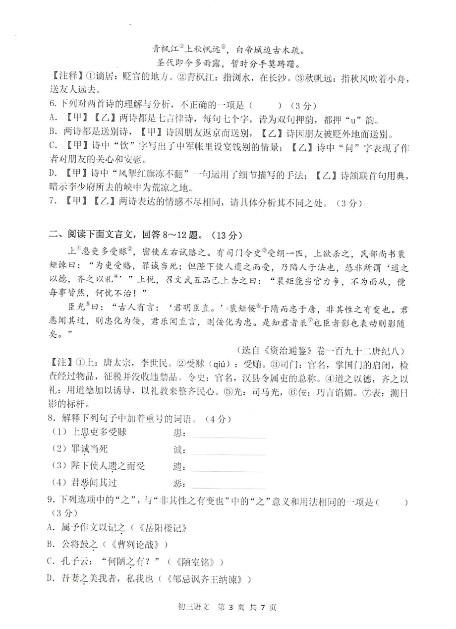 河北省石家庄市第四十八中学2022-2023学年九年级下学期开学质量评价语文试卷.pdf_第3页