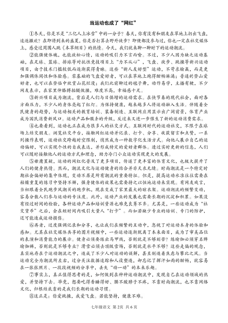 湖北省武汉市东西湖区2022-2023学年七年级上学期期末语文试题.pdf_第2页