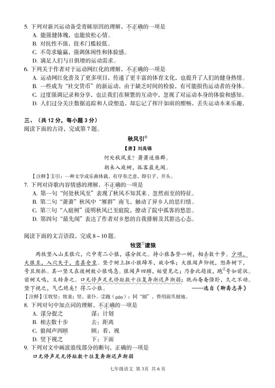 湖北省武汉市东西湖区2022-2023学年七年级上学期期末语文试题.pdf_第3页