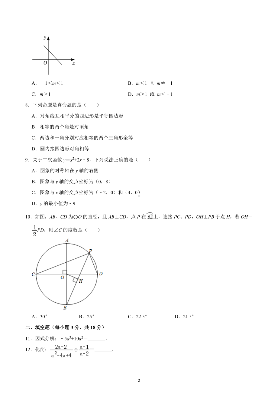 2022年辽宁省沈阳市沈北新区雨田实验学校 中考数学零模试卷 .docx_第2页