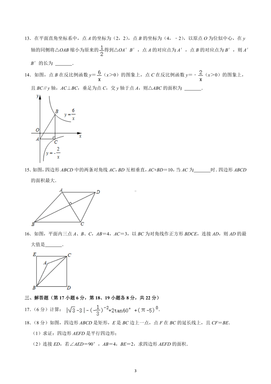 2022年辽宁省沈阳市沈北新区雨田实验学校 中考数学零模试卷 .docx_第3页