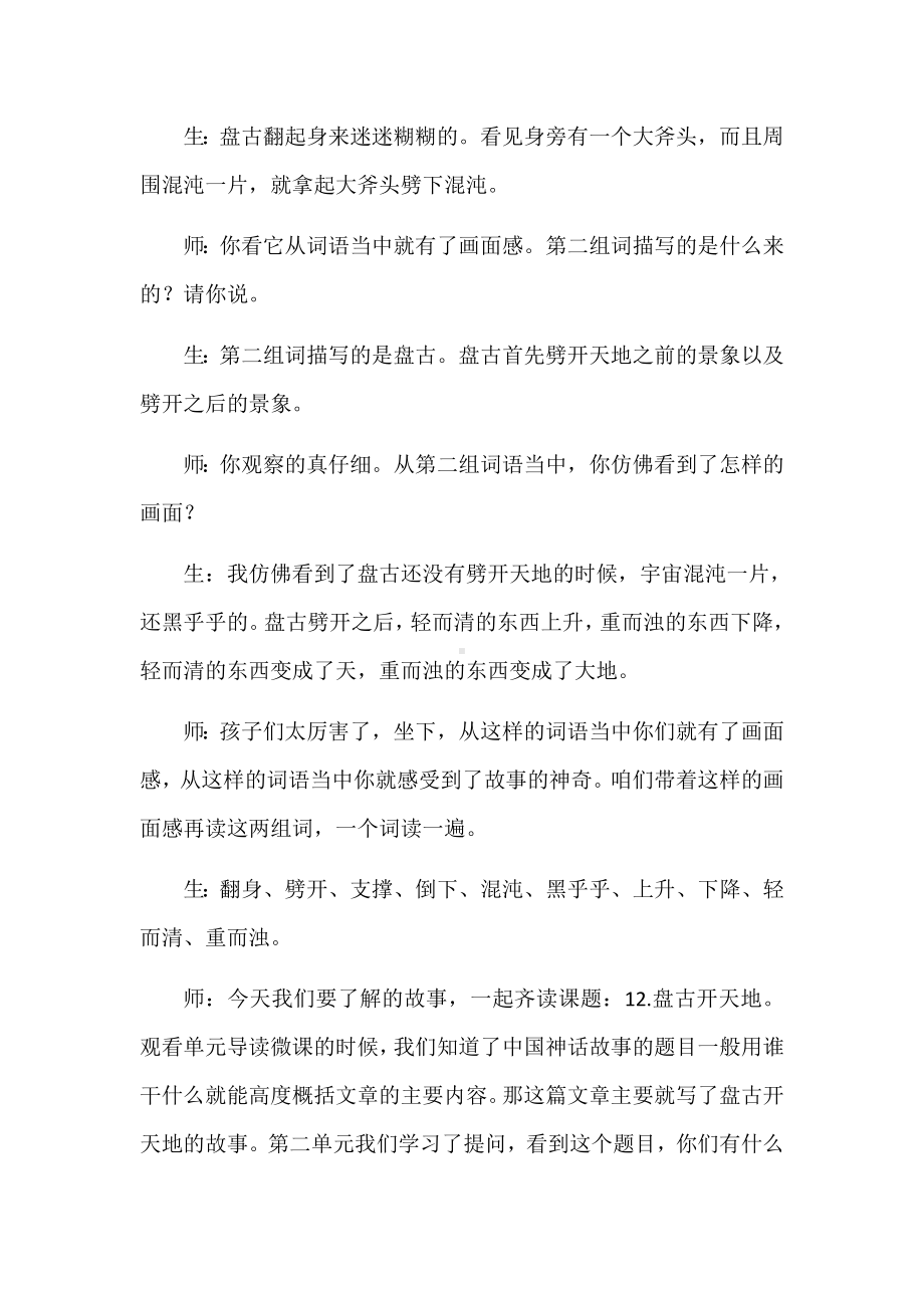 2022语文新课标优质课一等奖：《盘古开天地》教学详案（四上）.docx_第3页