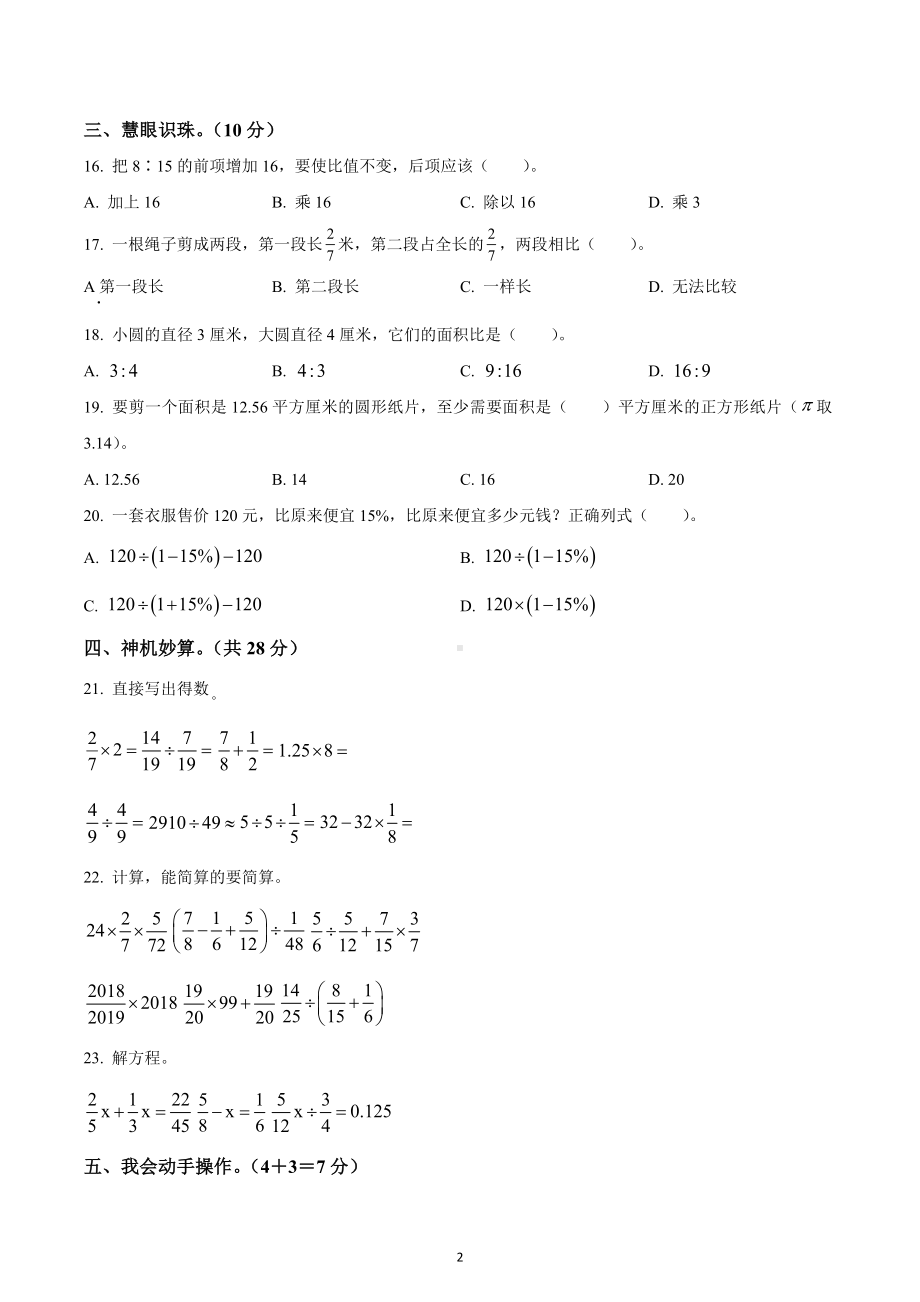 2021-2022学年江西省赣州市瑞金市人教版六年级上册期末综合练习数学试卷.docx_第2页