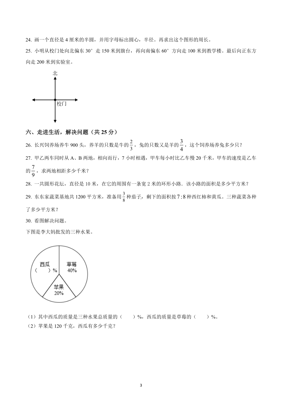 2021-2022学年江西省赣州市瑞金市人教版六年级上册期末综合练习数学试卷.docx_第3页