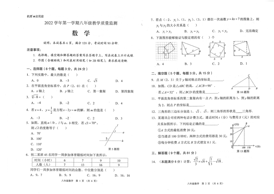 广东省佛山市顺德区2022-2023学年上学期八年级期末考试数学试题 - 副本.pdf_第1页