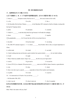 2023年四川省成都市青羊区中考一模英语试题.docx