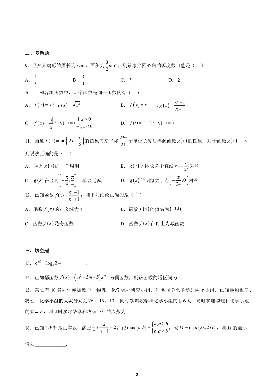 重庆市第十一 2022-2023学年高一上学期期末数学试题.docx_第2页