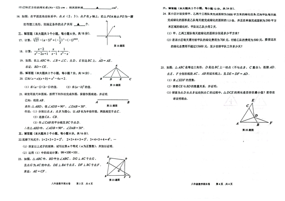 四川省泸州市江阳区2022-2023学年八年级上学期期末考试数学试题.pdf_第2页