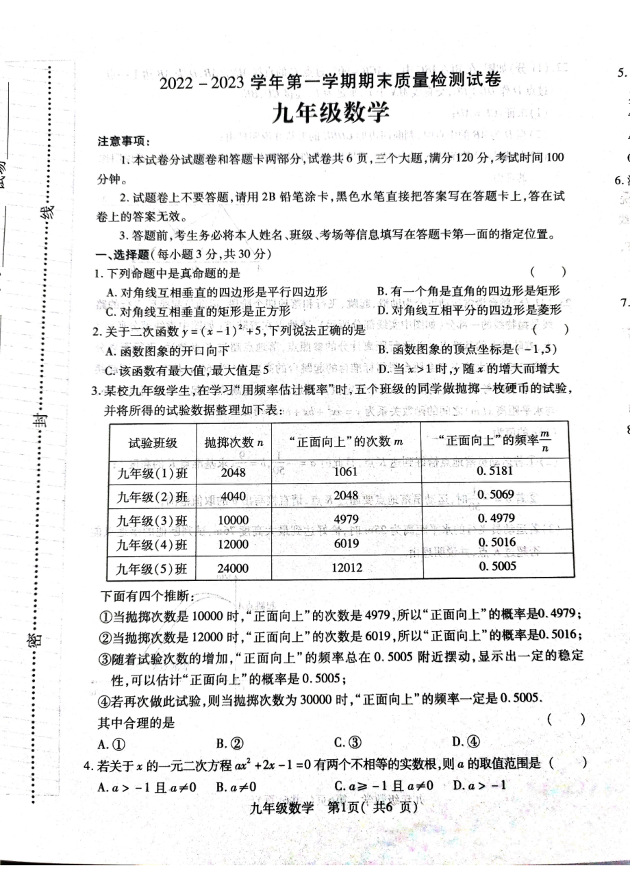 河南省平顶山市叶县2022-2023学年九年级上学期期末考试数学试题.pdf_第1页