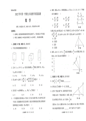 广东省佛山市顺德区2022-2023学年上学期九年级期末考试数学试题 - 副本.pdf