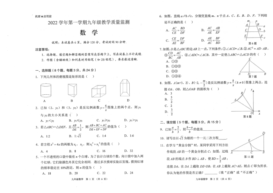 广东省佛山市顺德区2022-2023学年上学期九年级期末考试数学试题 - 副本.pdf_第1页