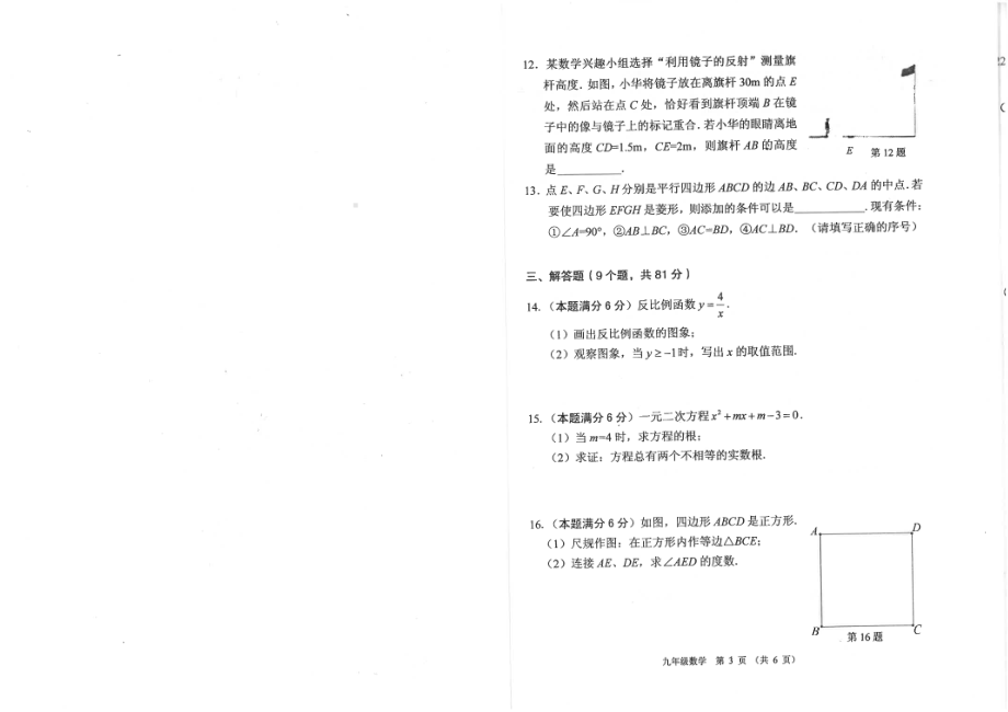 广东省佛山市顺德区2022-2023学年上学期九年级期末考试数学试题 - 副本.pdf_第2页