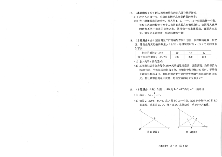 广东省佛山市顺德区2022-2023学年上学期九年级期末考试数学试题 - 副本.pdf_第3页