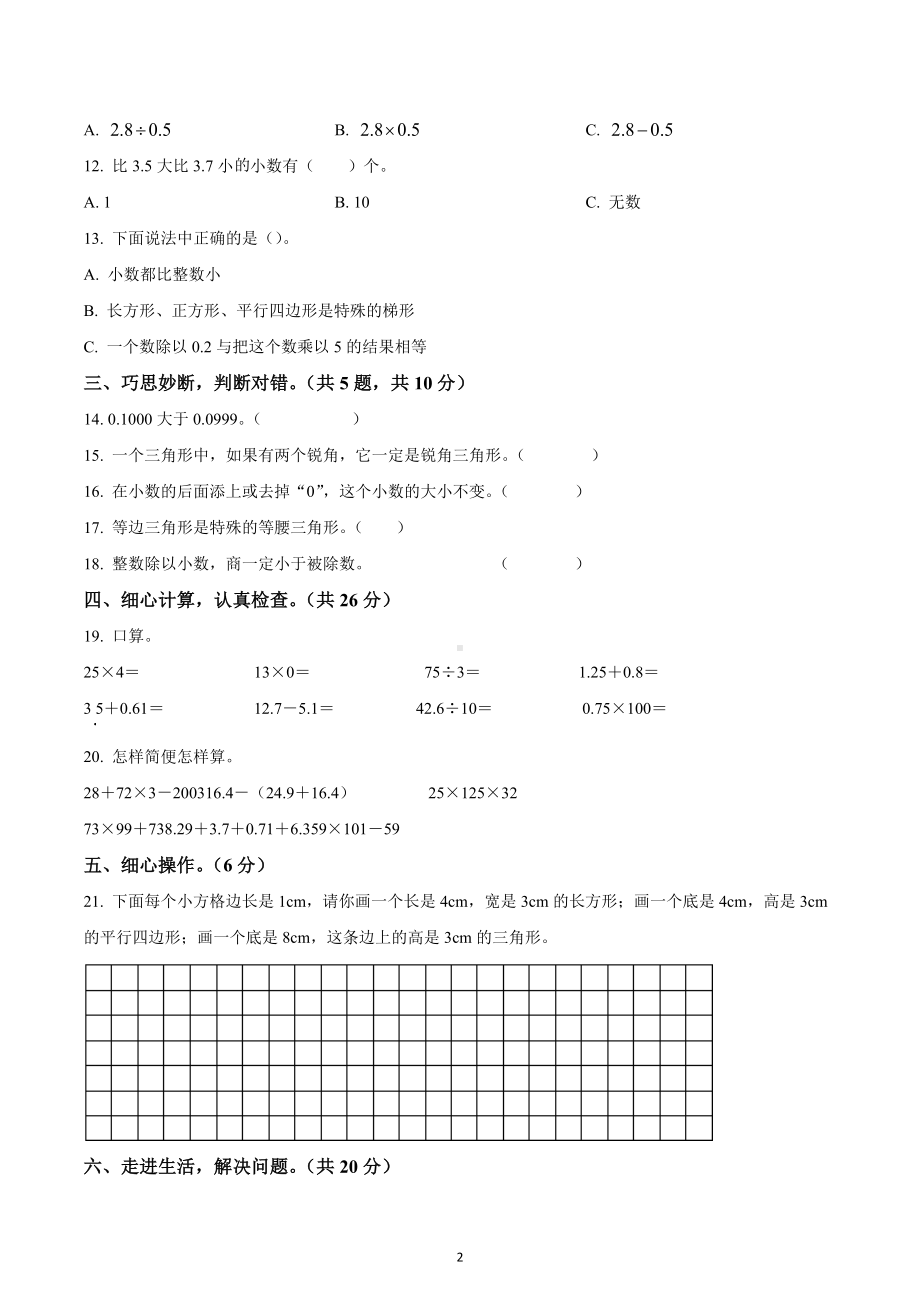 2021-2022学年江西省赣州市瑞金市人教版四年级下册期末练习数学试卷.docx_第2页