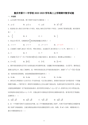 重庆市第十一 2022-2023学年高二上学期期中数学试题.docx