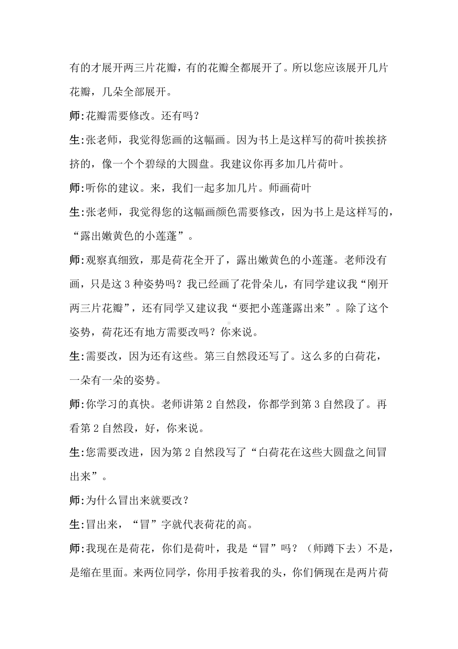 语文新课标任务群教学创新教学：三下《荷花》教学设计详案.docx_第2页