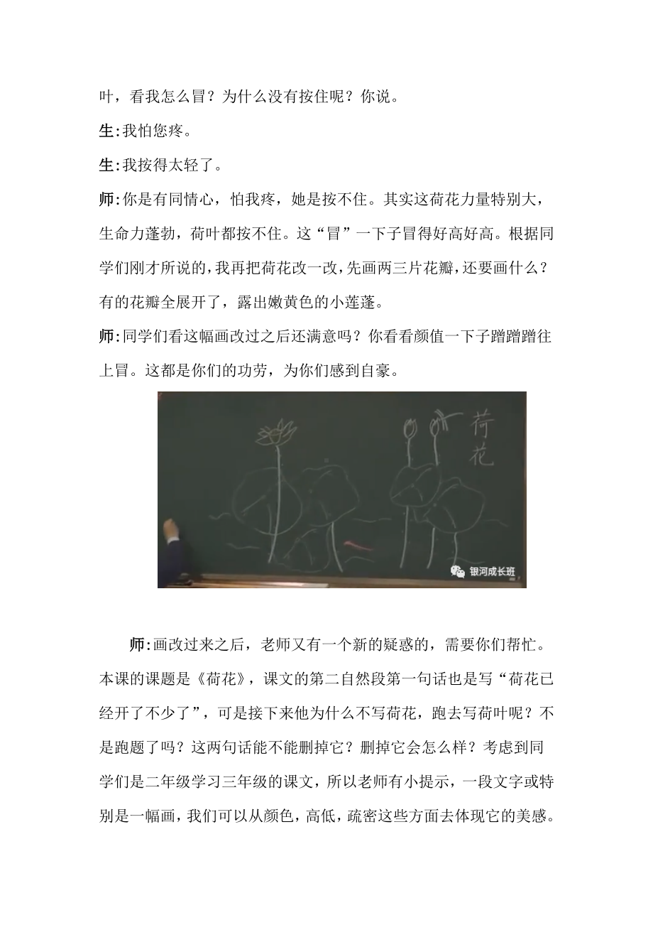 语文新课标任务群教学创新教学：三下《荷花》教学设计详案.docx_第3页