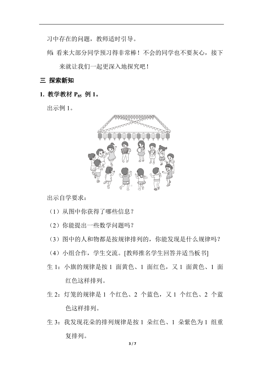 人教版数学一年级下册 第七单元 第 1 课时图形、数字的简单排列规律.doc_第3页